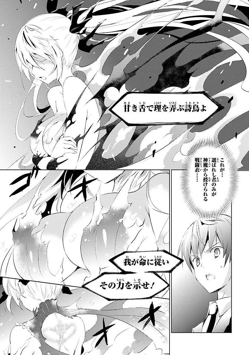 魔技科の剣士と召喚魔王 第3話 - 5