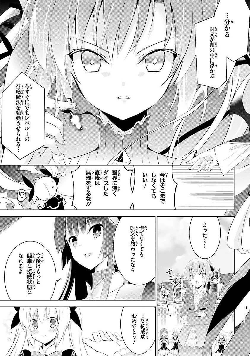 魔技科の剣士と召喚魔王 第3話 - 7