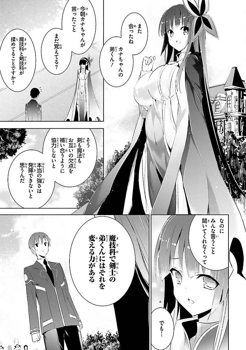 魔技科の剣士と召喚魔王 第3話 - 9