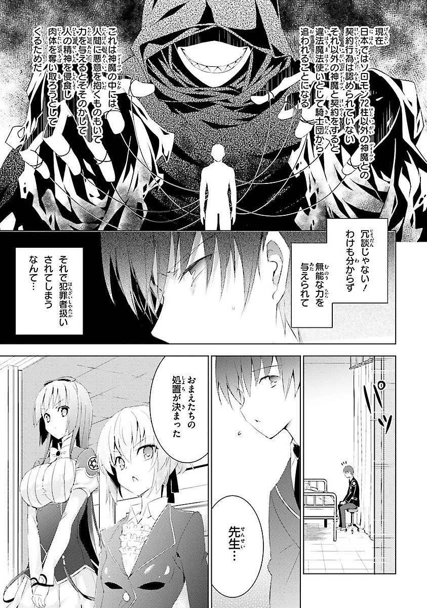 魔技科の剣士と召喚魔王 第3話 - 23