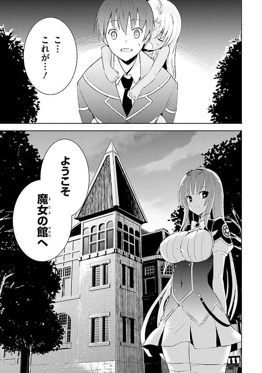 魔技科の剣士と召喚魔王 第4話 - 1