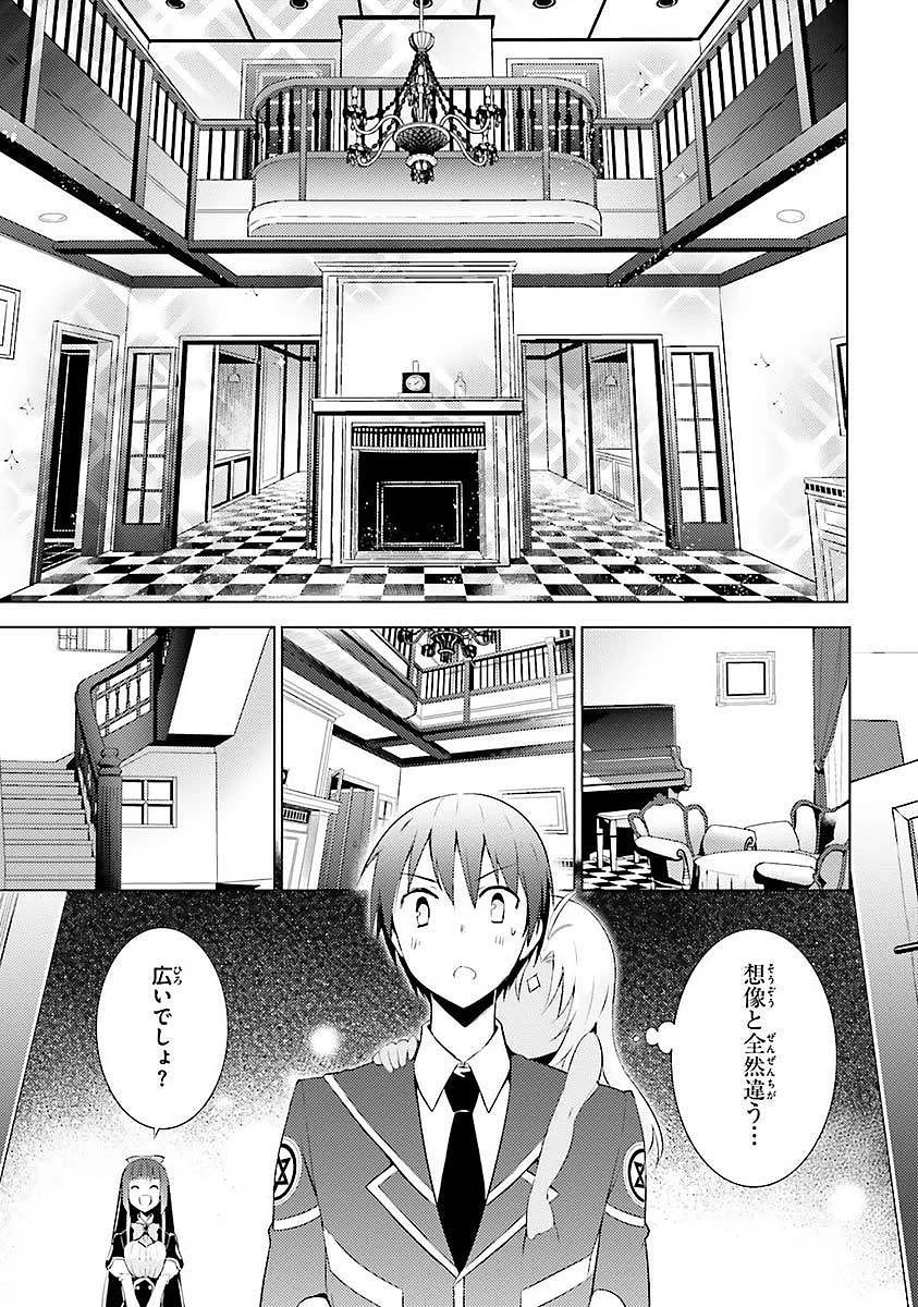 魔技科の剣士と召喚魔王 第4話 - 3