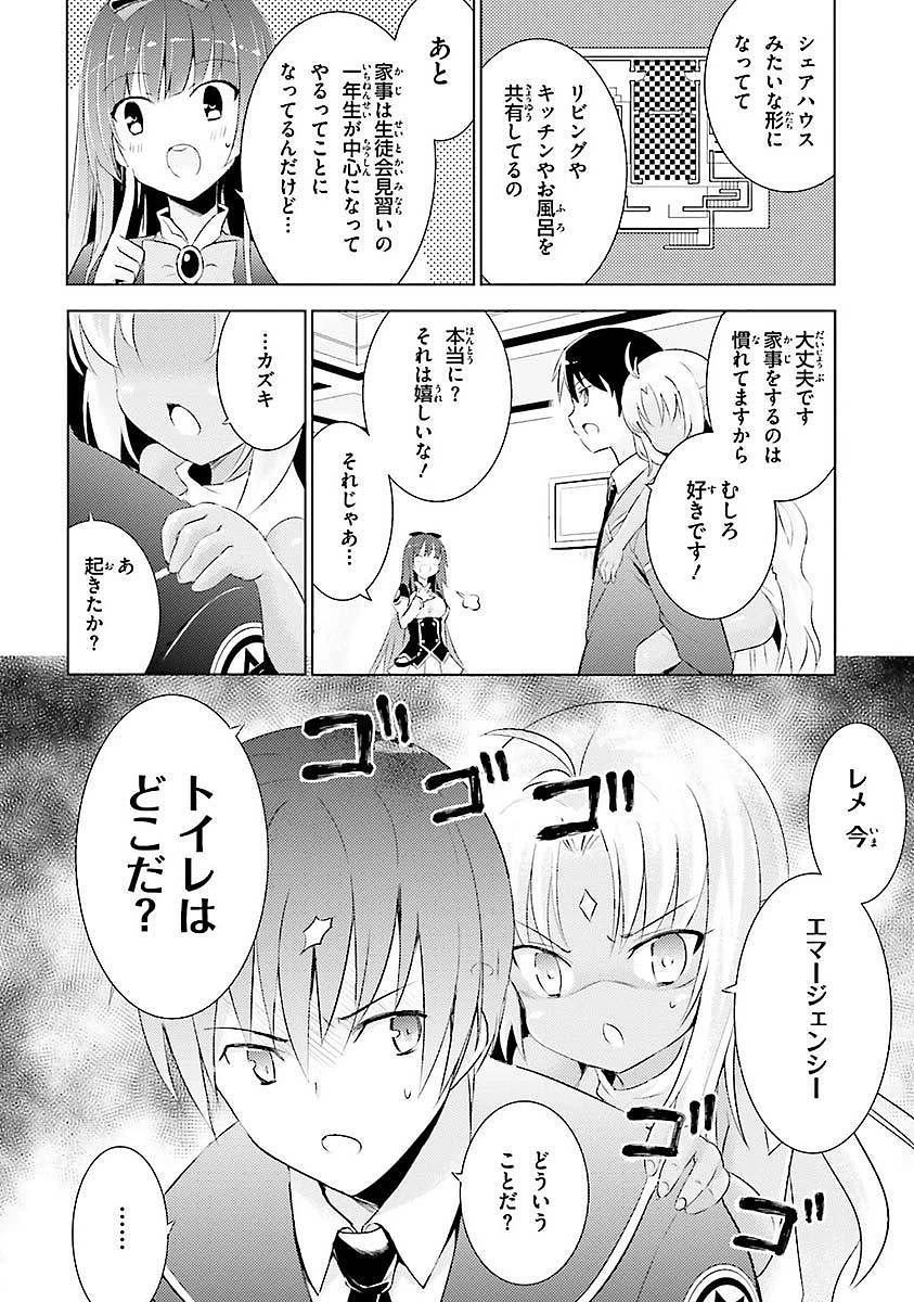 魔技科の剣士と召喚魔王 第4話 - 4