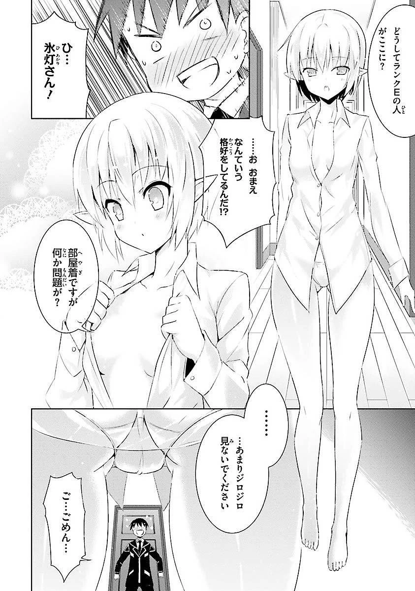 魔技科の剣士と召喚魔王 第4話 - 8