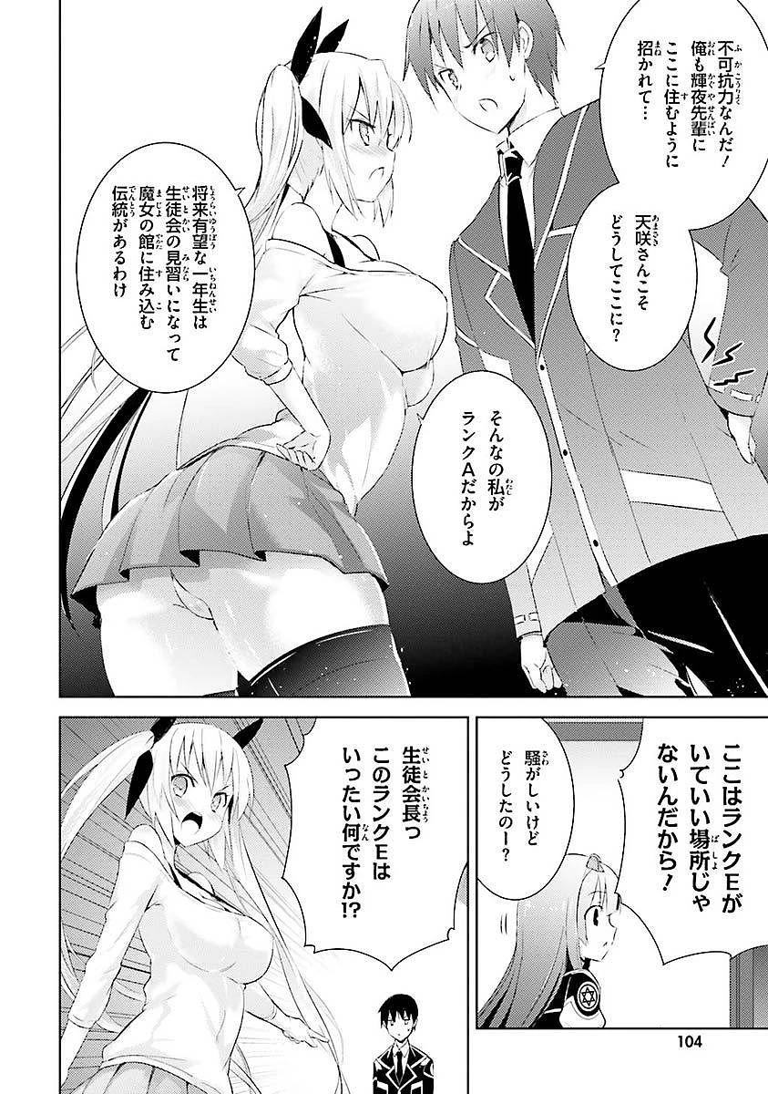 魔技科の剣士と召喚魔王 第4話 - 10
