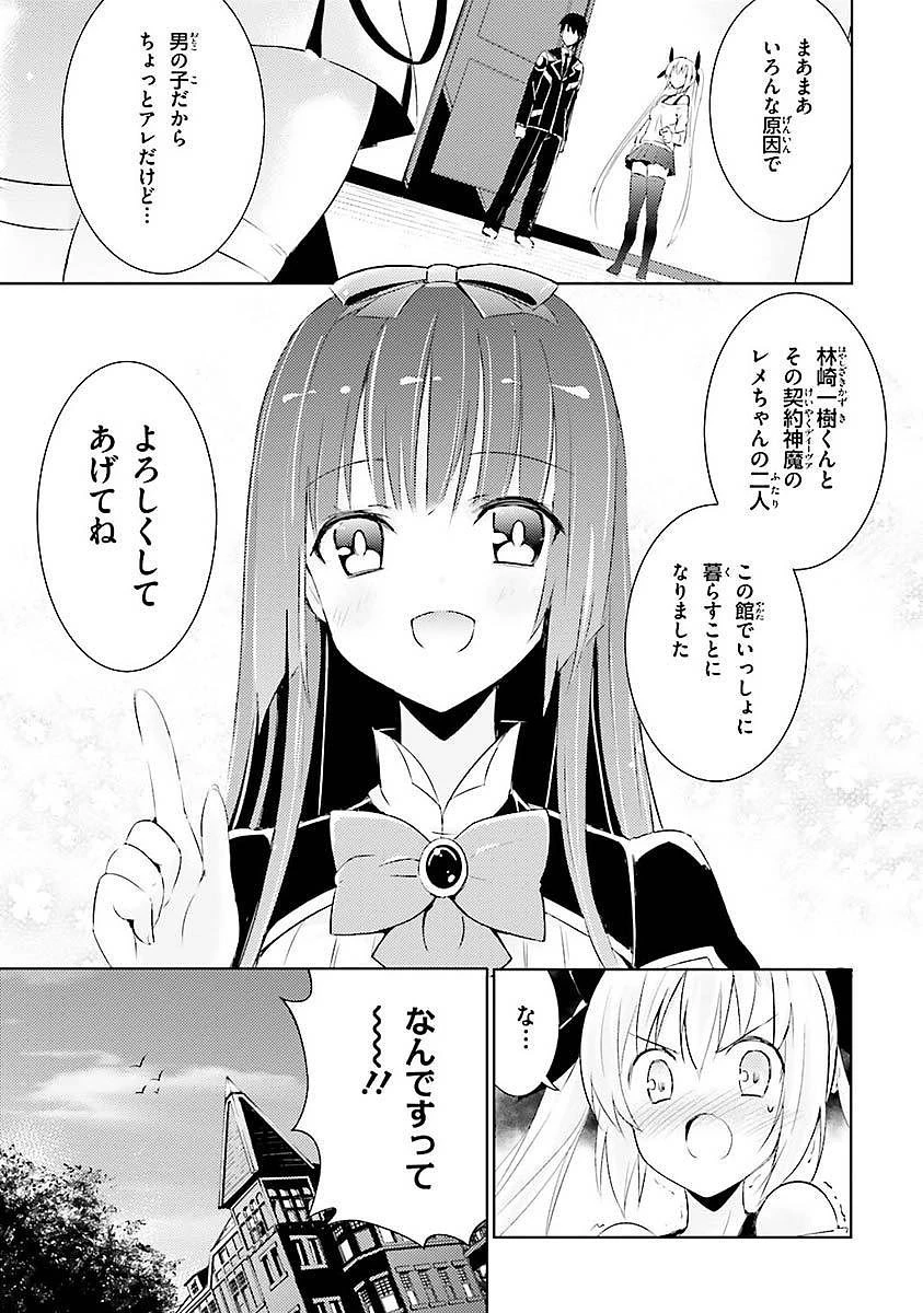 魔技科の剣士と召喚魔王 第4話 - 11