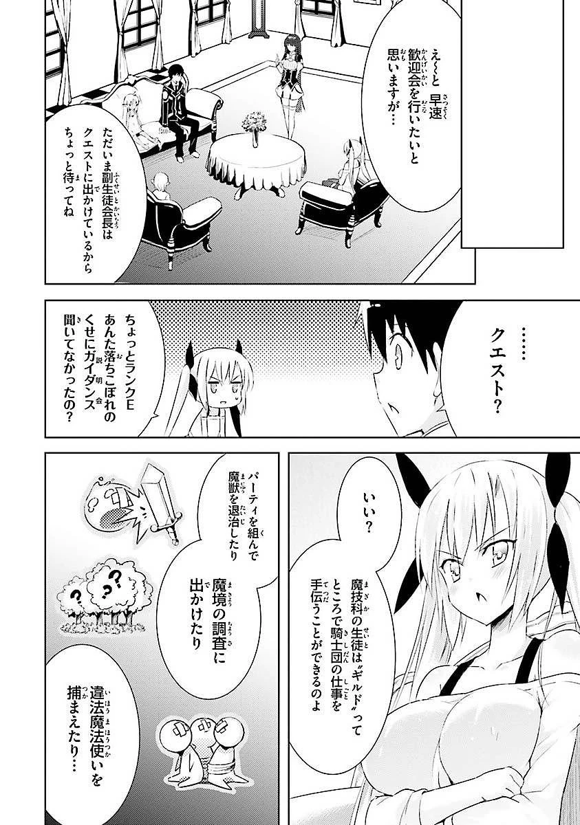 魔技科の剣士と召喚魔王 第4話 - 12