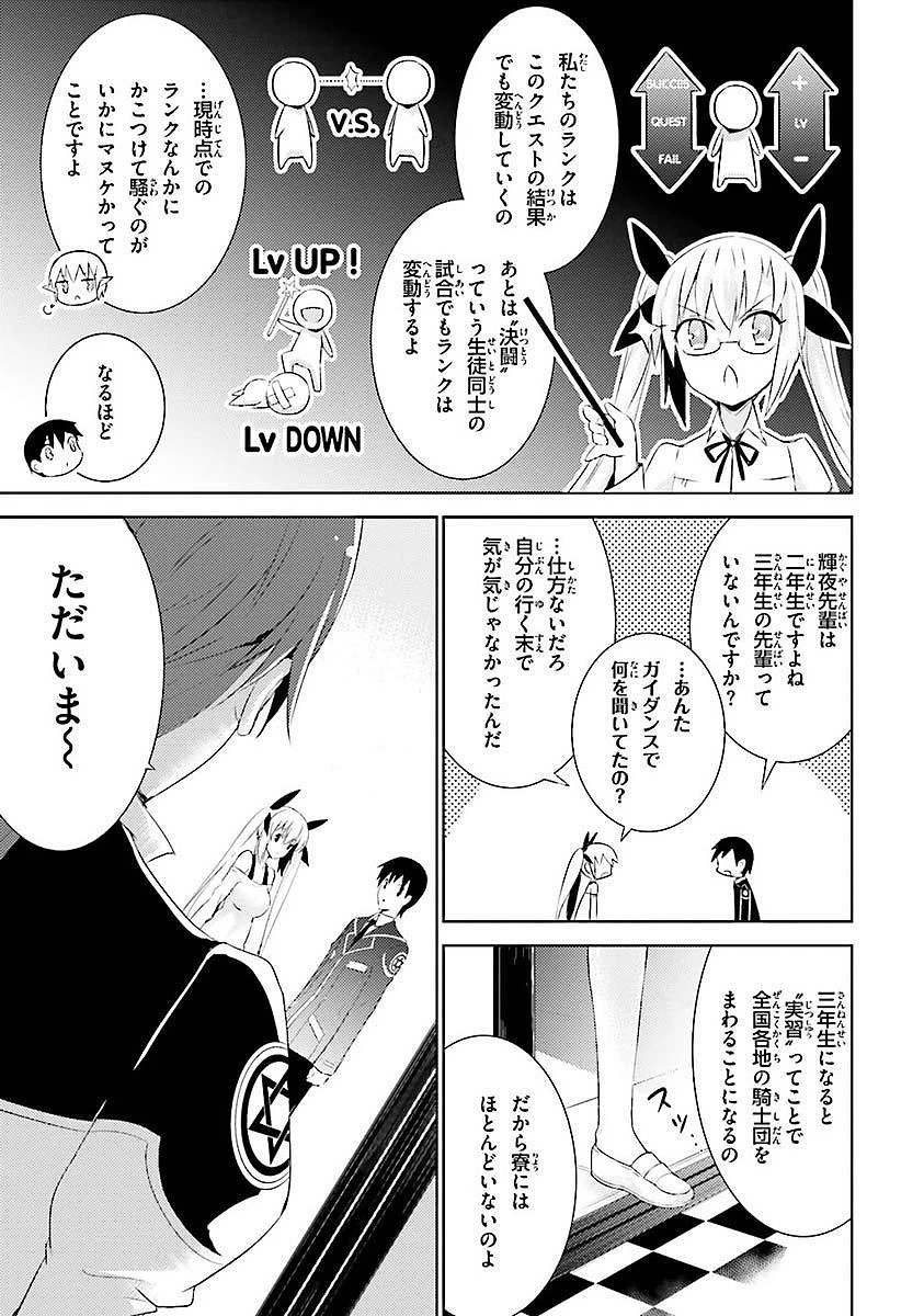 魔技科の剣士と召喚魔王 第4話 - 13