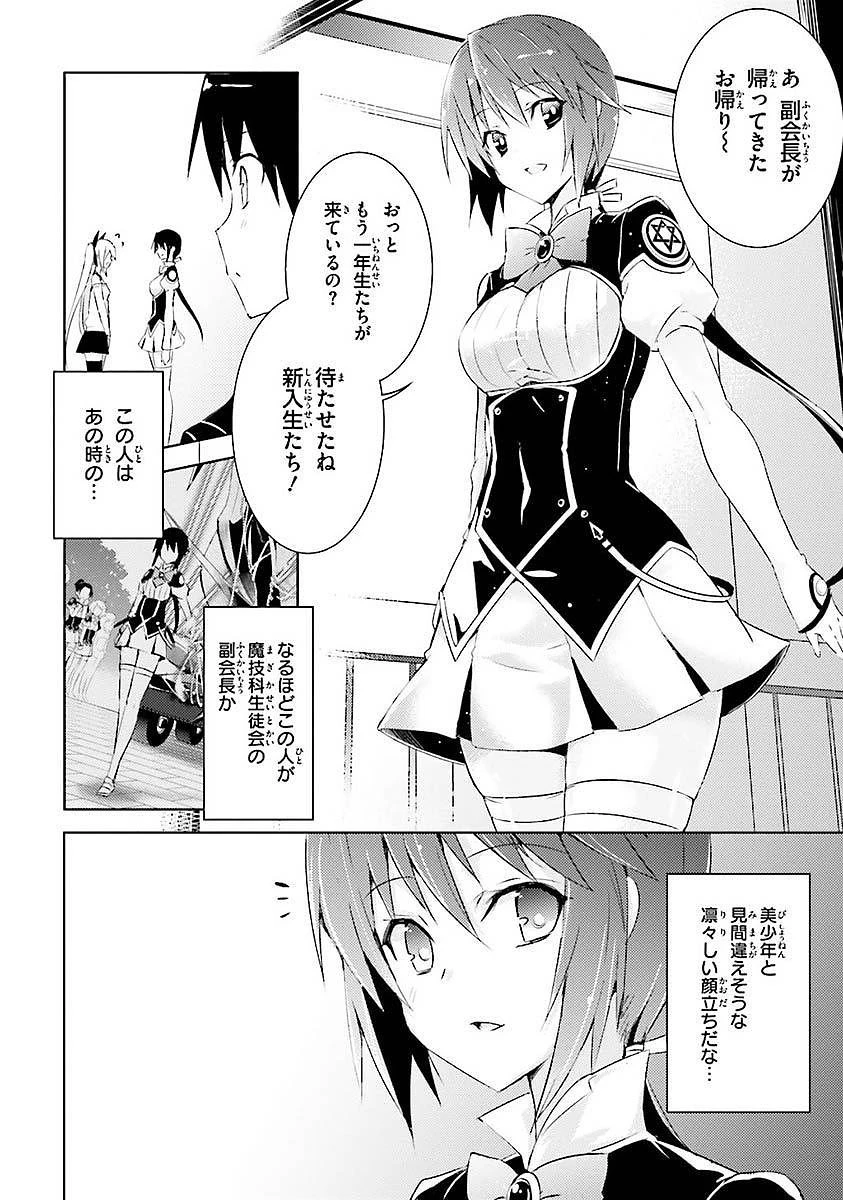 魔技科の剣士と召喚魔王 第4話 - 14