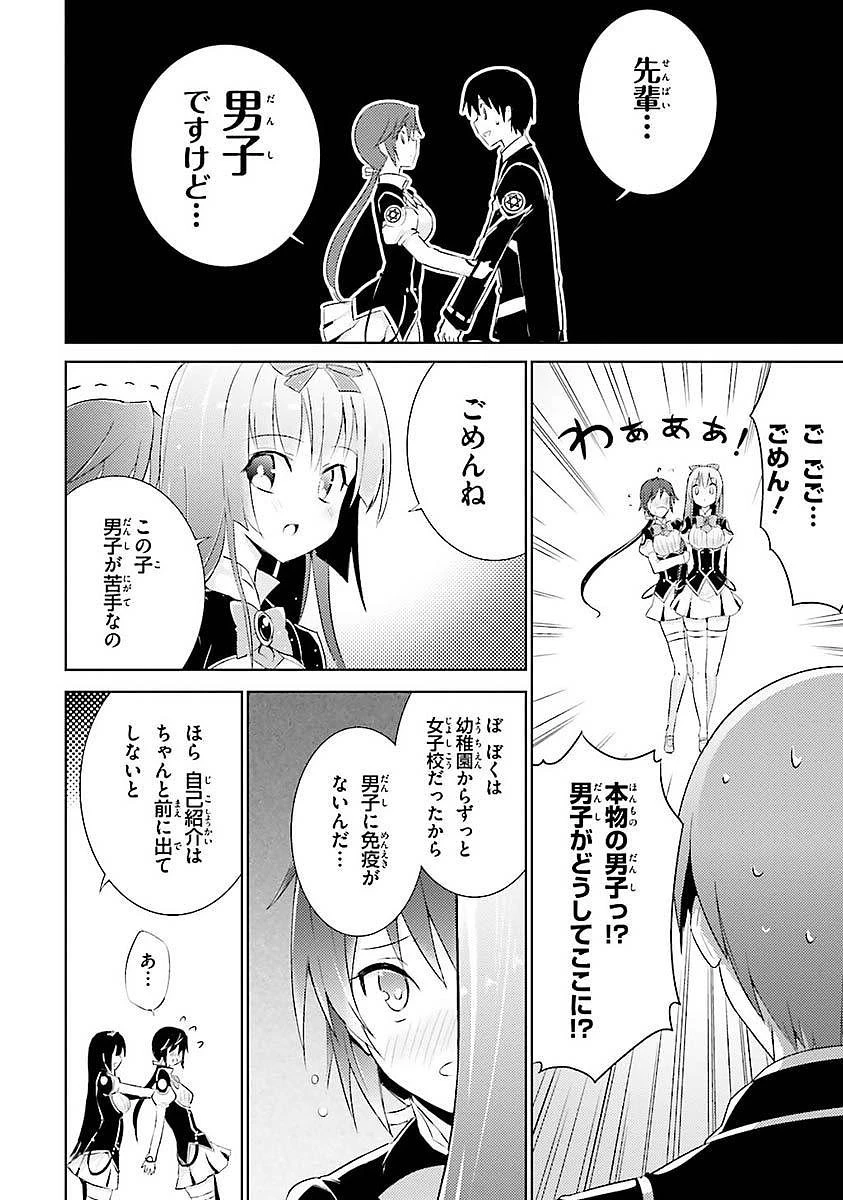 魔技科の剣士と召喚魔王 第4話 - 16