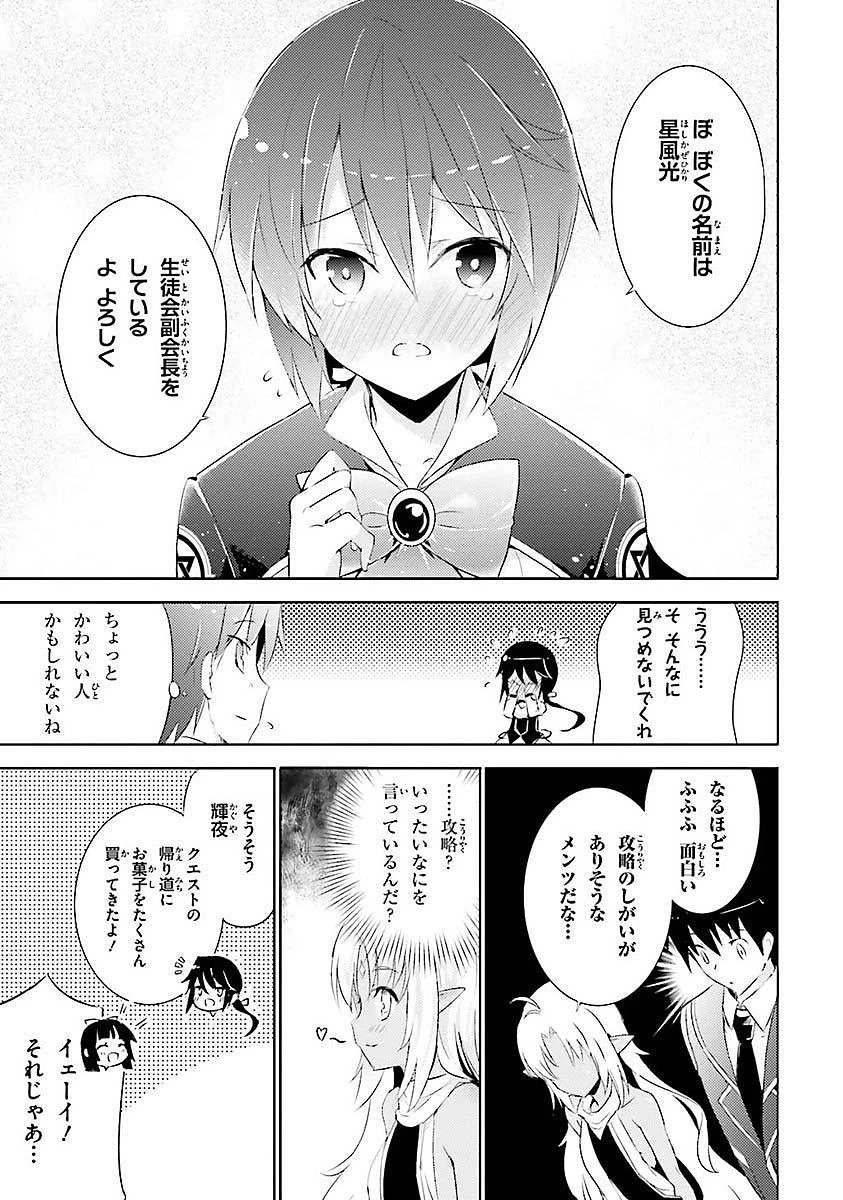 魔技科の剣士と召喚魔王 第4話 - 17