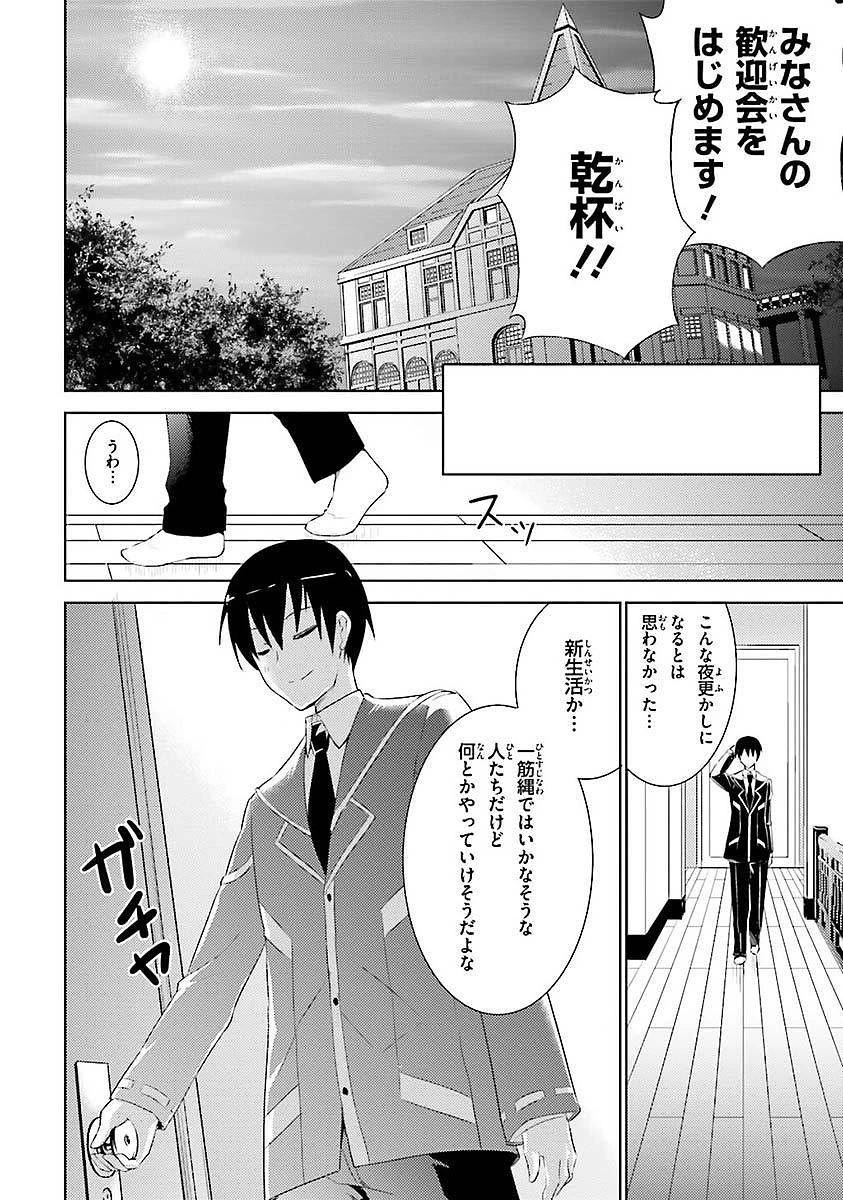 魔技科の剣士と召喚魔王 第4話 - 18