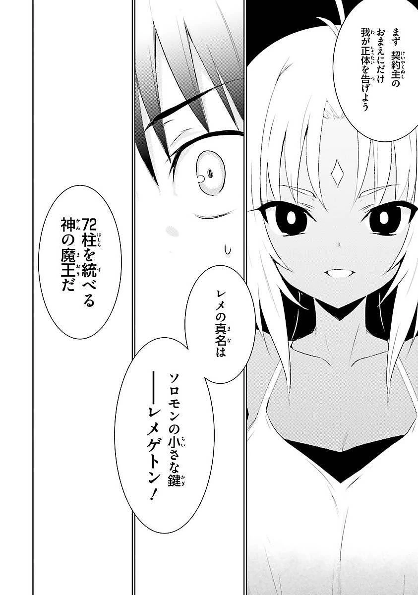 魔技科の剣士と召喚魔王 第4話 - 20