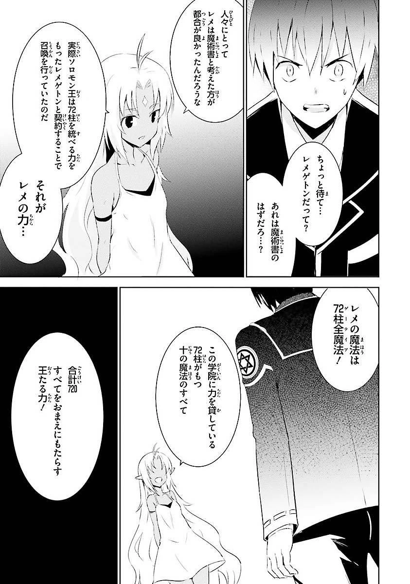 魔技科の剣士と召喚魔王 第4話 - 21