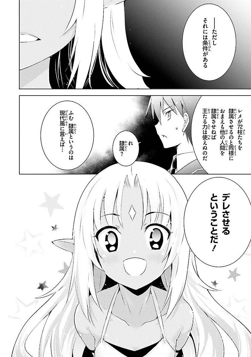 魔技科の剣士と召喚魔王 第4話 - 22
