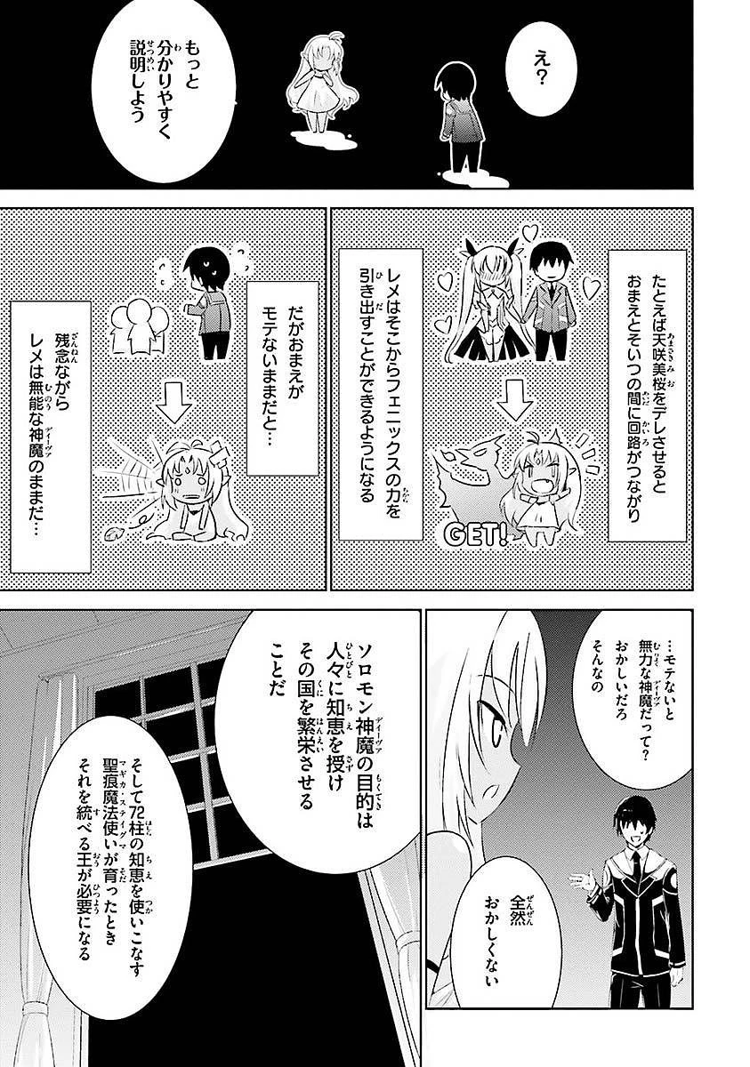 魔技科の剣士と召喚魔王 第4話 - 23