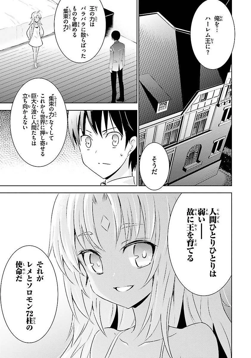 魔技科の剣士と召喚魔王 第5話 - 3