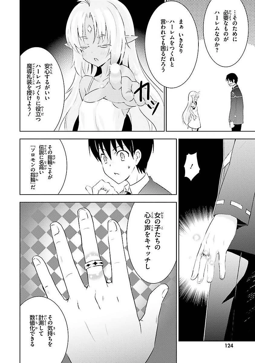 魔技科の剣士と召喚魔王 第5話 - 4