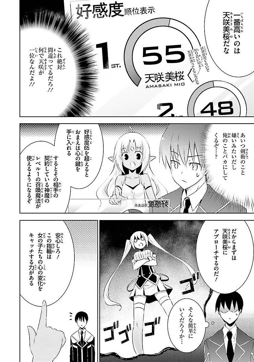 魔技科の剣士と召喚魔王 第5話 - 6