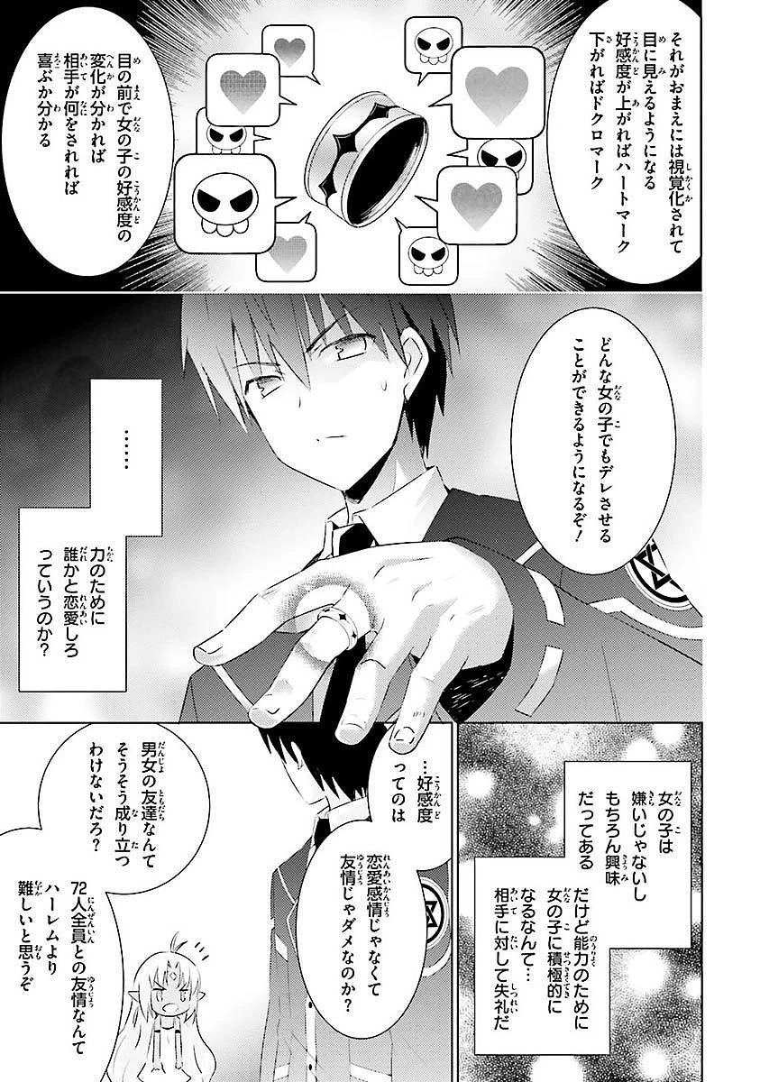 魔技科の剣士と召喚魔王 第5話 - 7