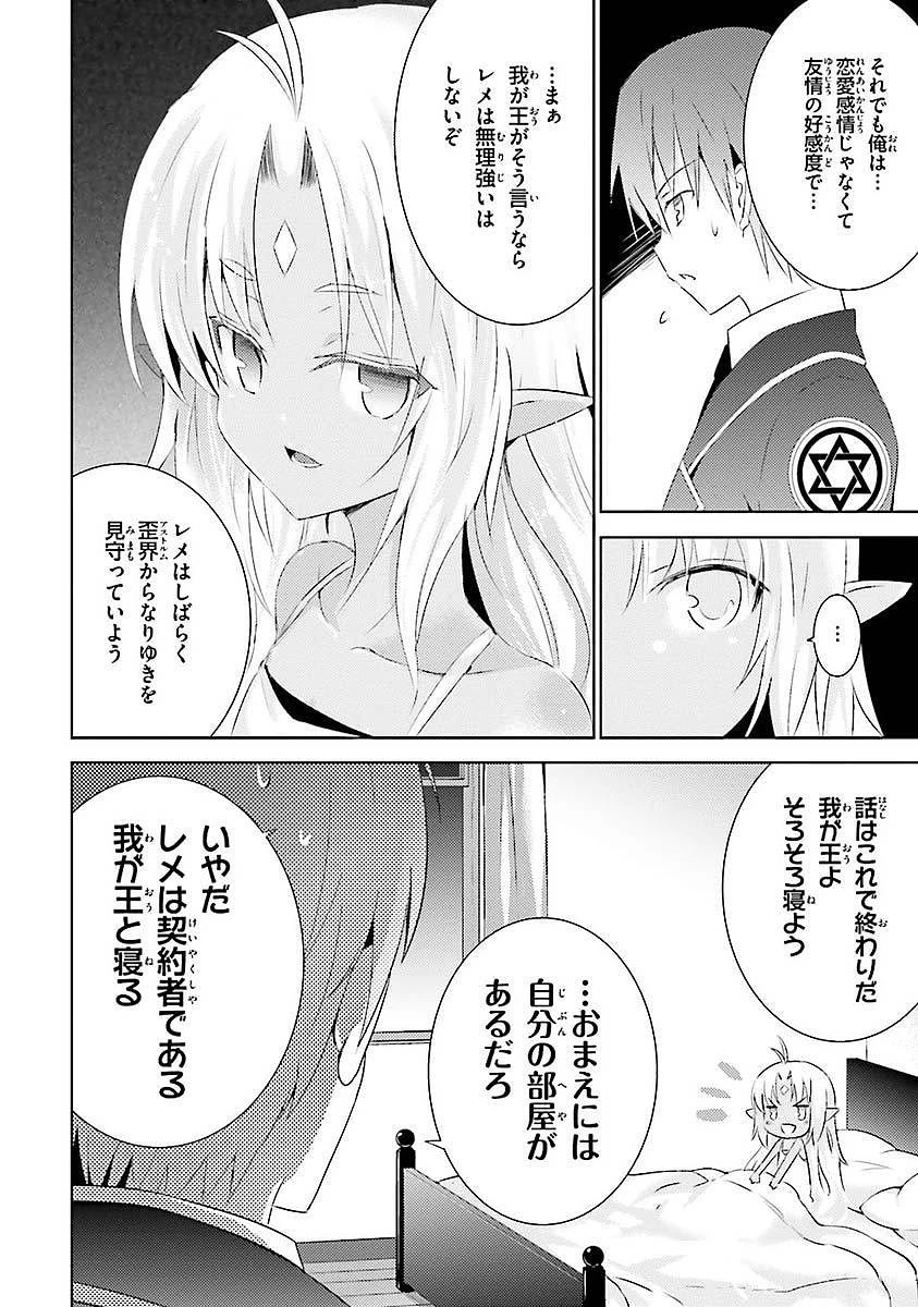 魔技科の剣士と召喚魔王 第5話 - 8