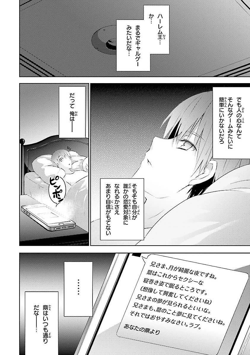 魔技科の剣士と召喚魔王 第5話 - 10