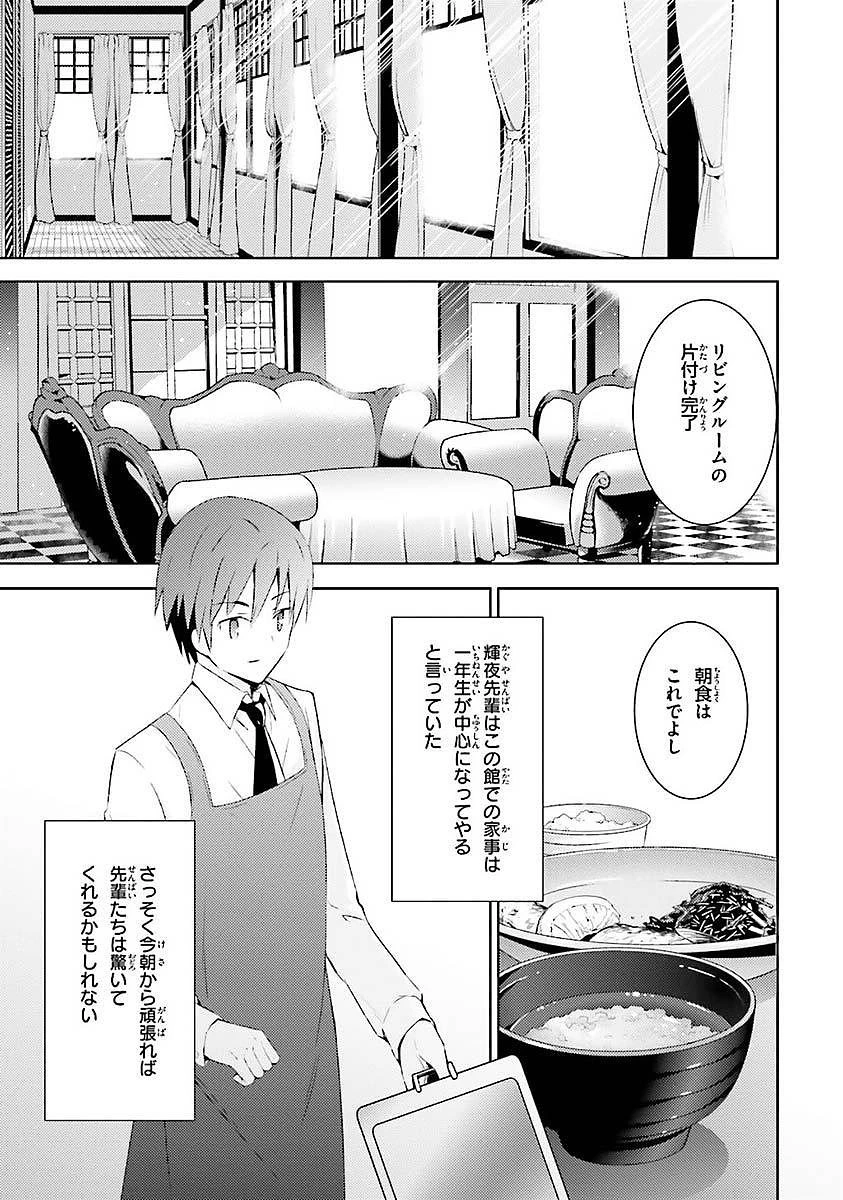 魔技科の剣士と召喚魔王 第5話 - 11