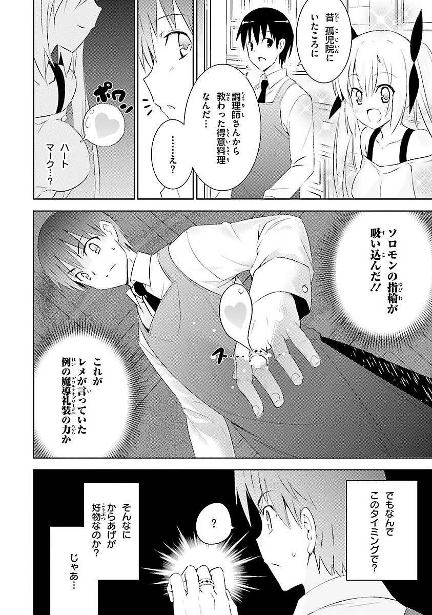 魔技科の剣士と召喚魔王 第5話 - 14