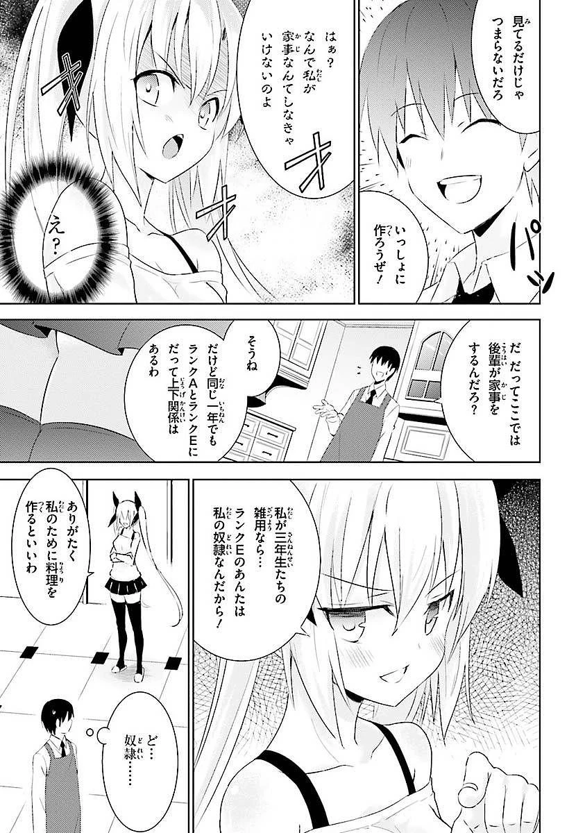 魔技科の剣士と召喚魔王 第5話 - 15