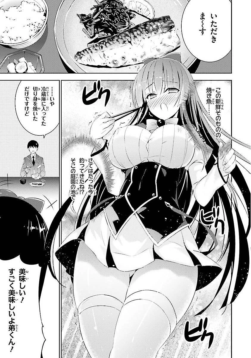 魔技科の剣士と召喚魔王 第5話 - 17