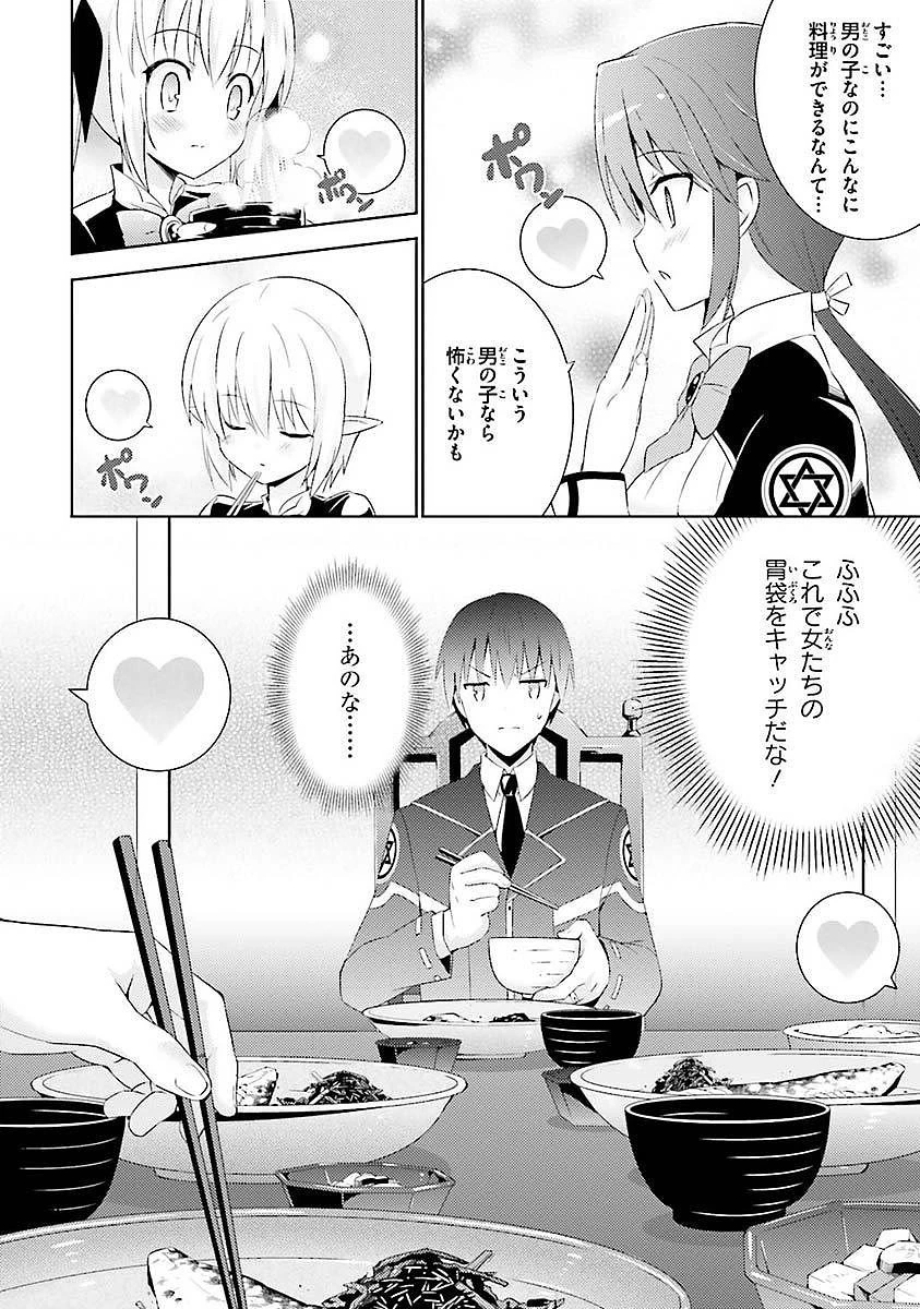 魔技科の剣士と召喚魔王 第5話 - 18