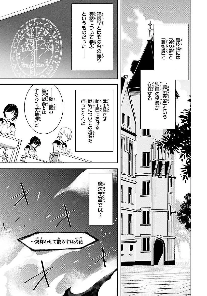 魔技科の剣士と召喚魔王 第5話 - 19