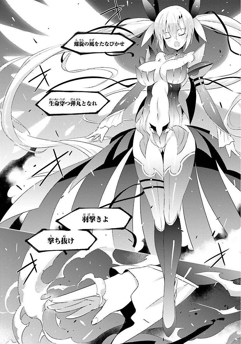 魔技科の剣士と召喚魔王 第5話 - 20