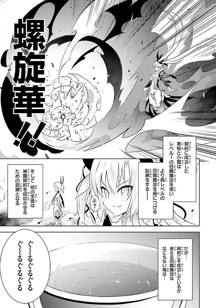 魔技科の剣士と召喚魔王 第5話 - 21