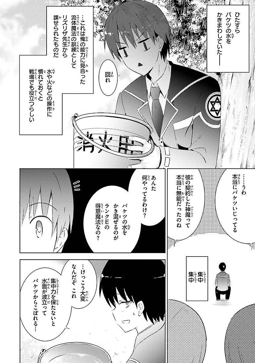 魔技科の剣士と召喚魔王 第5話 - 22