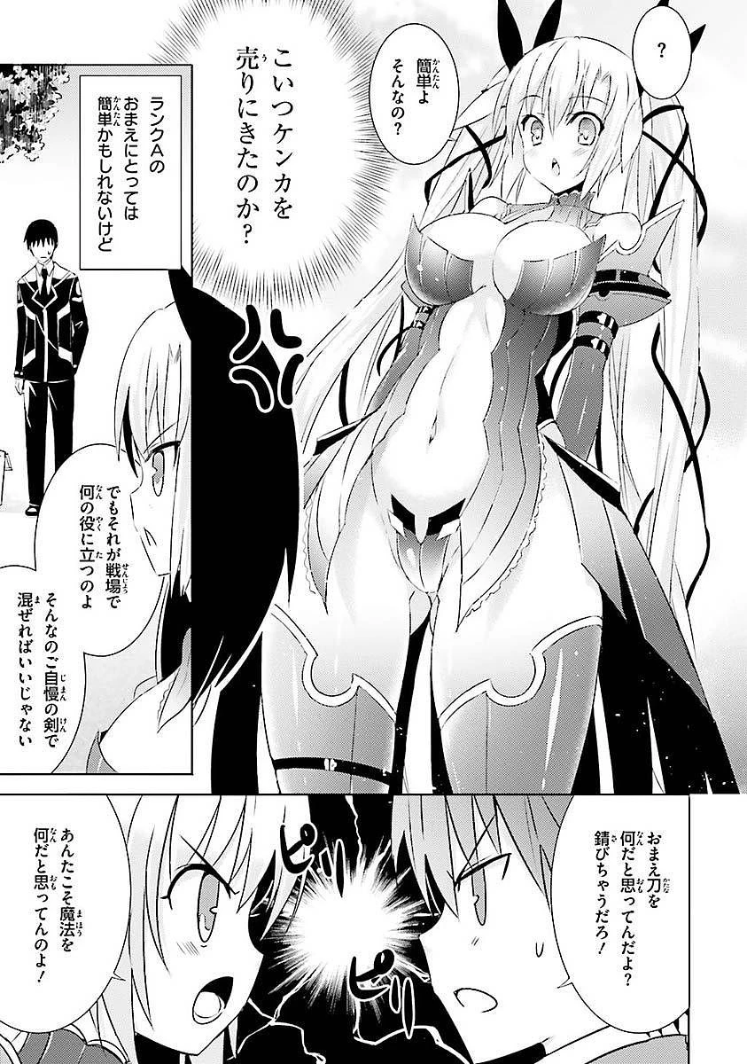 魔技科の剣士と召喚魔王 第5話 - 23