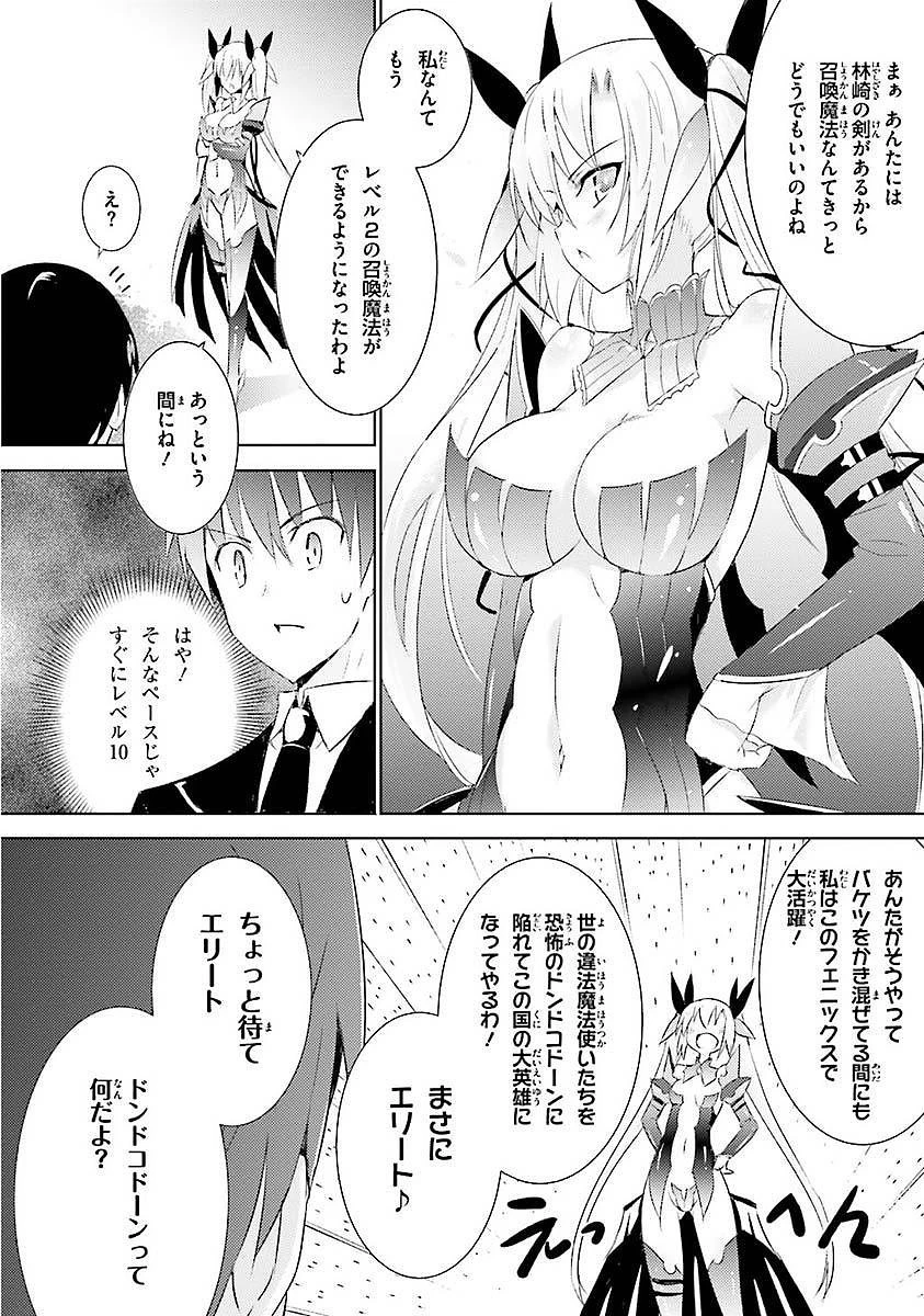 魔技科の剣士と召喚魔王 第5話 - 24