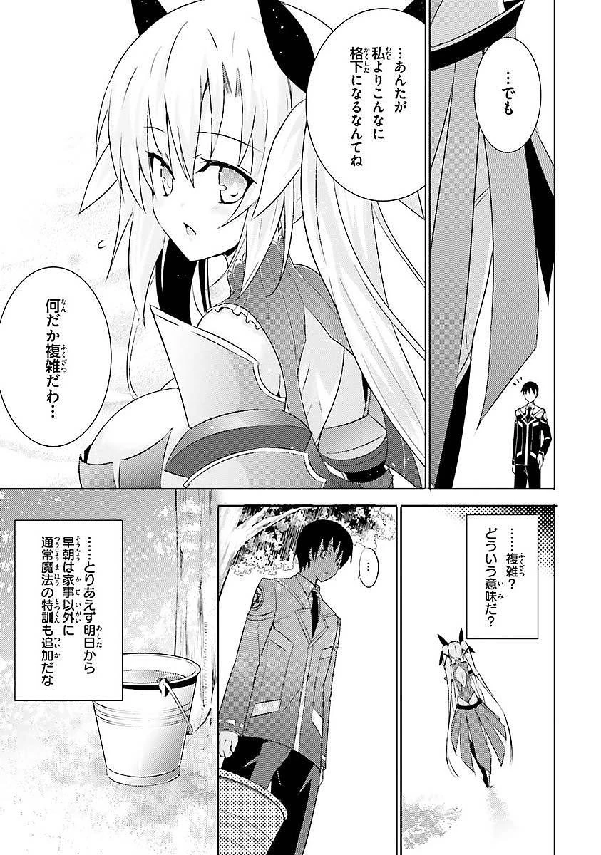 魔技科の剣士と召喚魔王 第5話 - 25