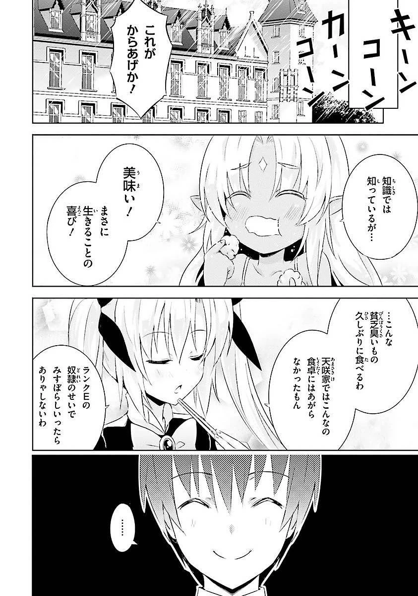 魔技科の剣士と召喚魔王 第5話 - 26