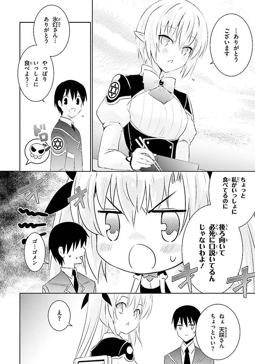 魔技科の剣士と召喚魔王 第5話 - 28