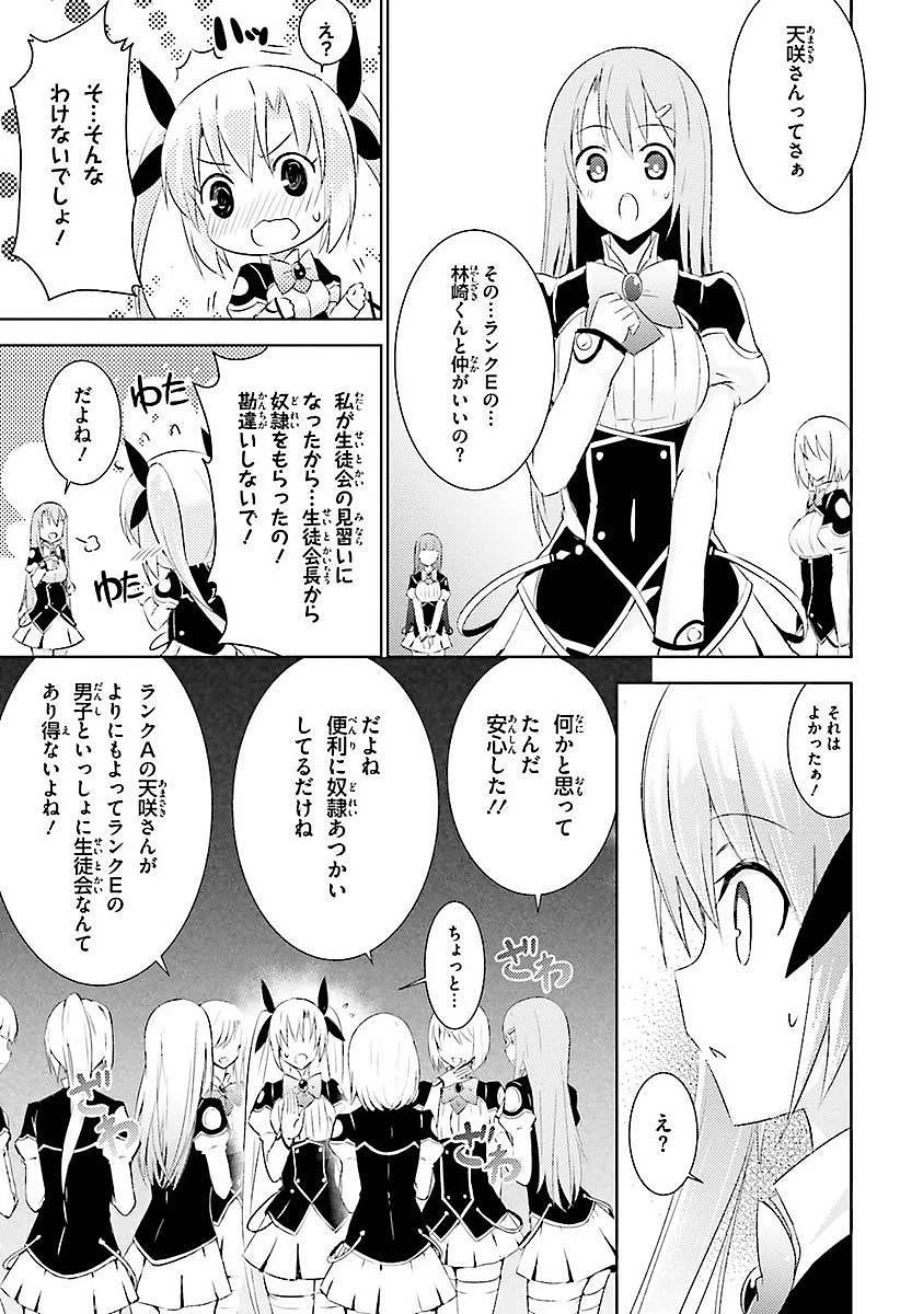 魔技科の剣士と召喚魔王 第5話 - 29