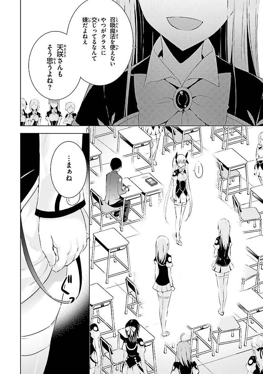 魔技科の剣士と召喚魔王 第5話 - 30