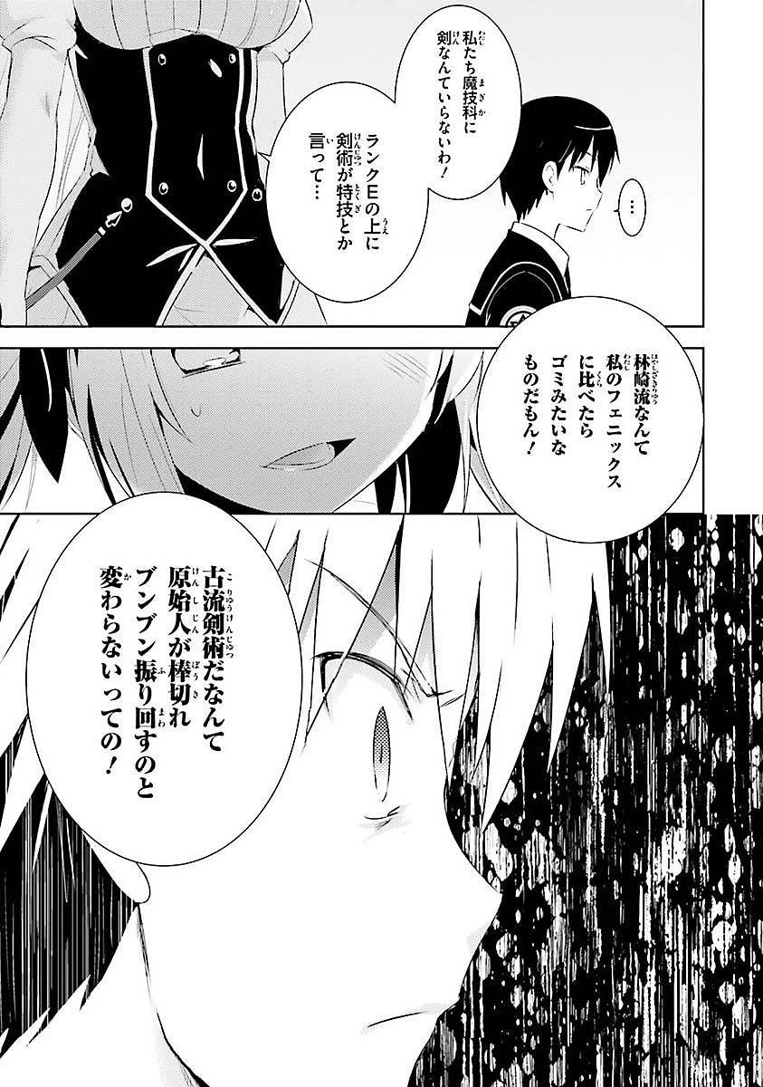 魔技科の剣士と召喚魔王 第5話 - 31