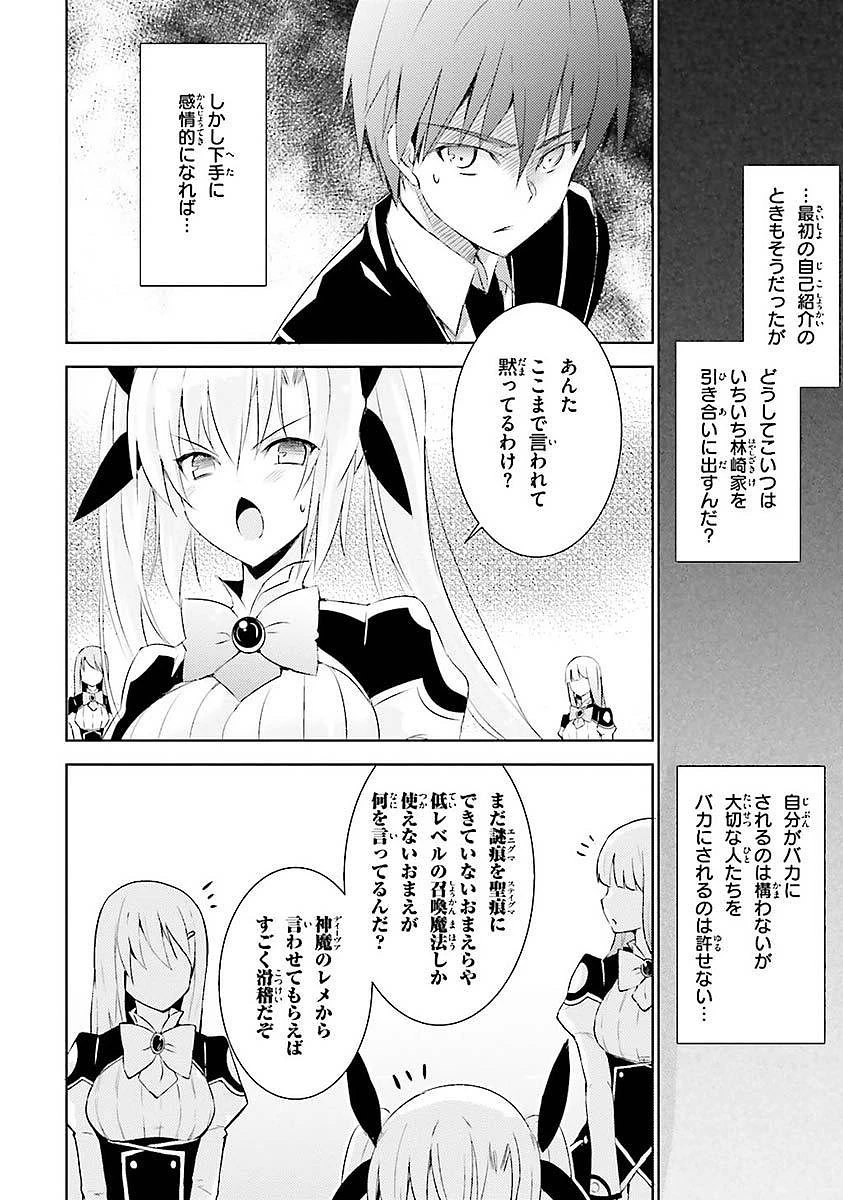 魔技科の剣士と召喚魔王 第5話 - 32