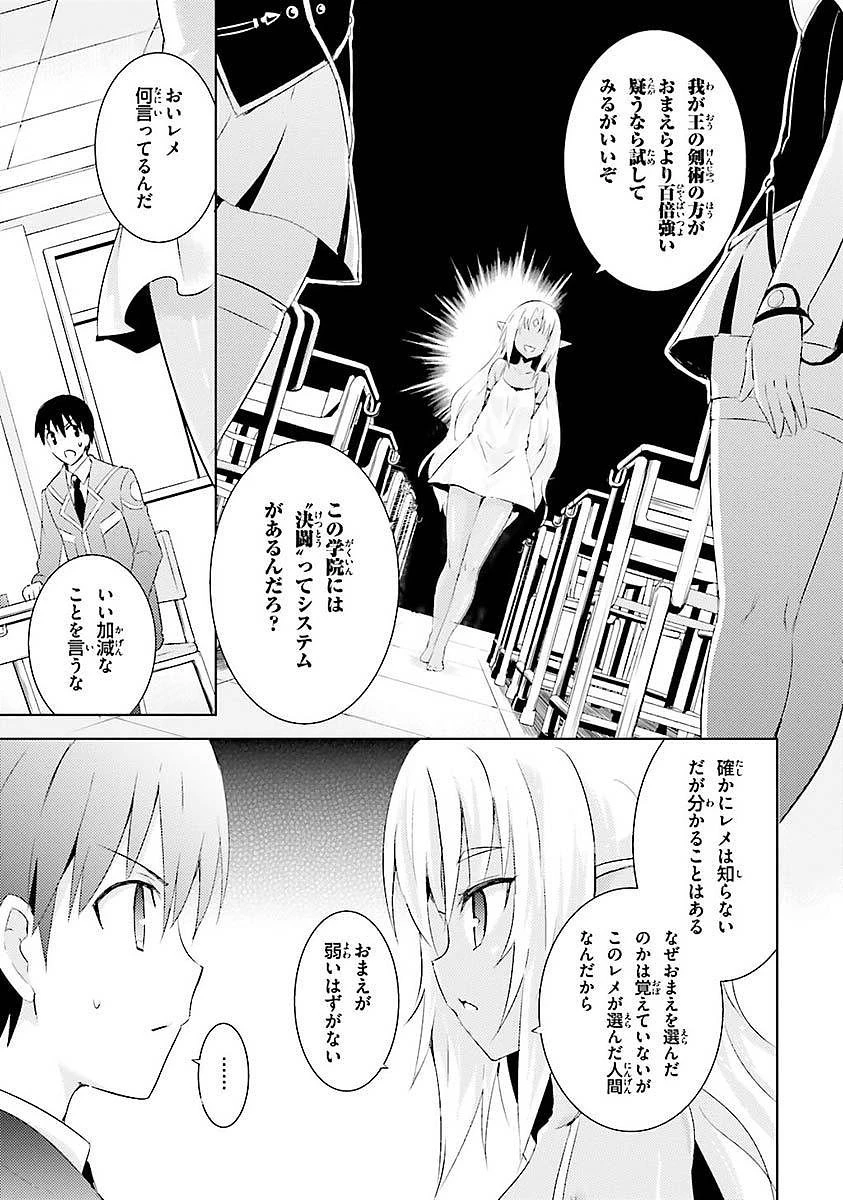 魔技科の剣士と召喚魔王 第5話 - 33
