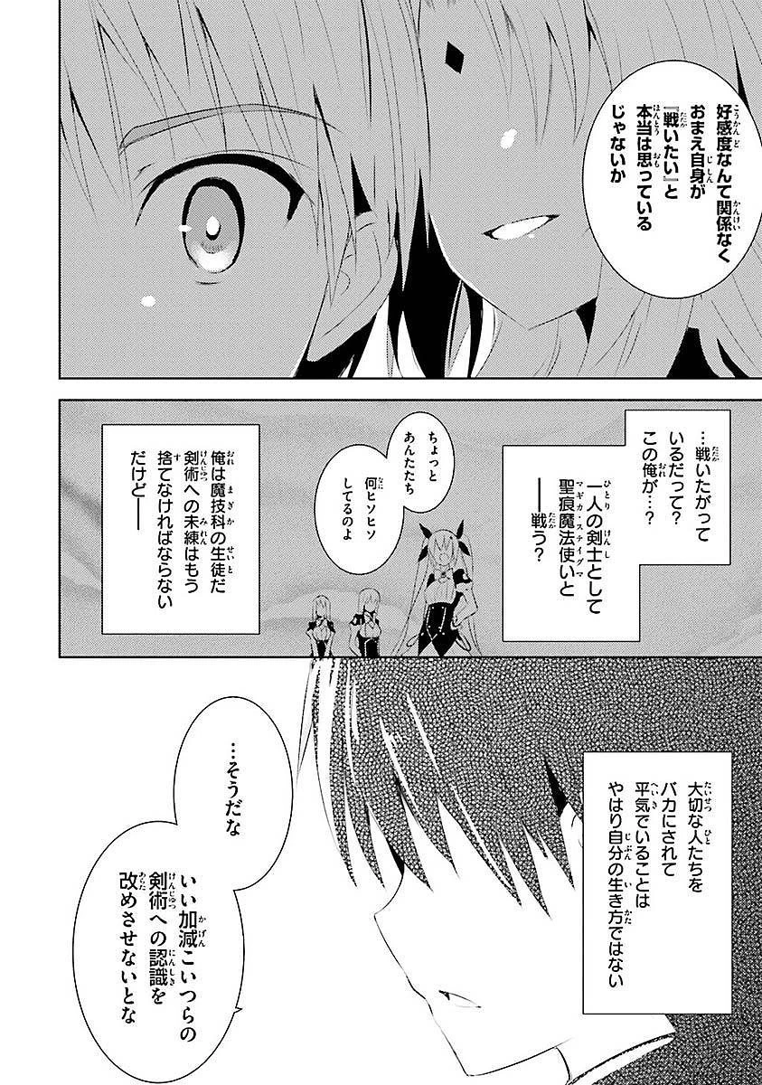 魔技科の剣士と召喚魔王 第5話 - 34