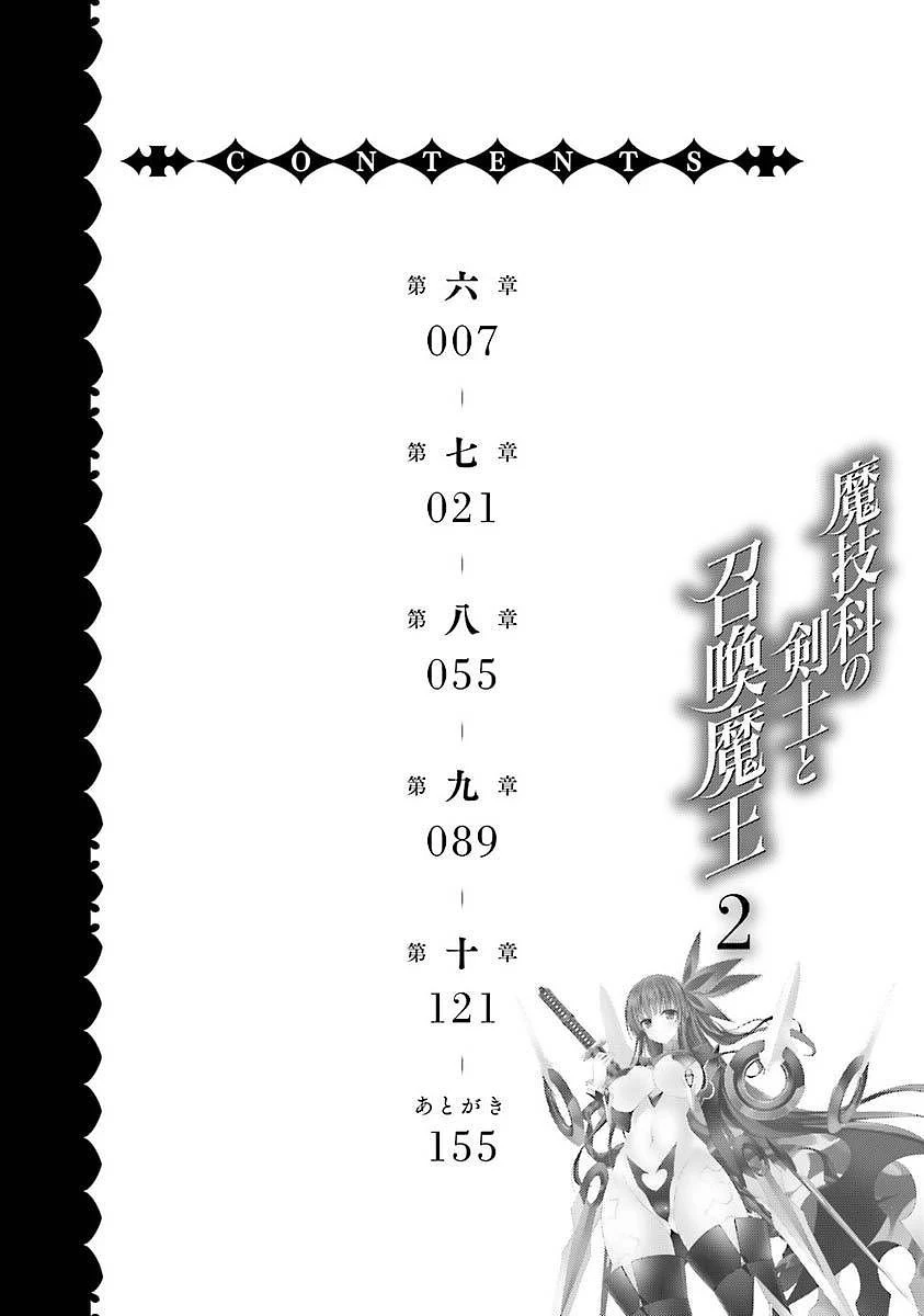 魔技科の剣士と召喚魔王 第6話 - 7