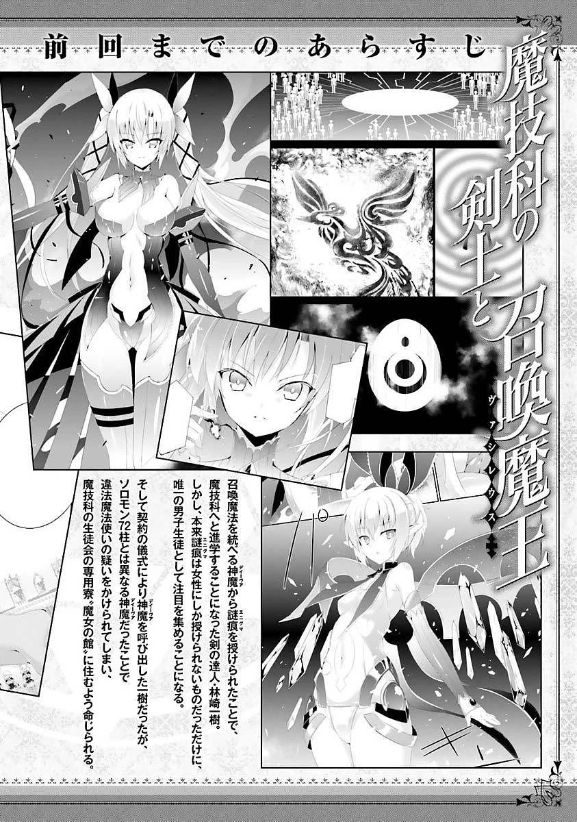 魔技科の剣士と召喚魔王 第6話 - 9