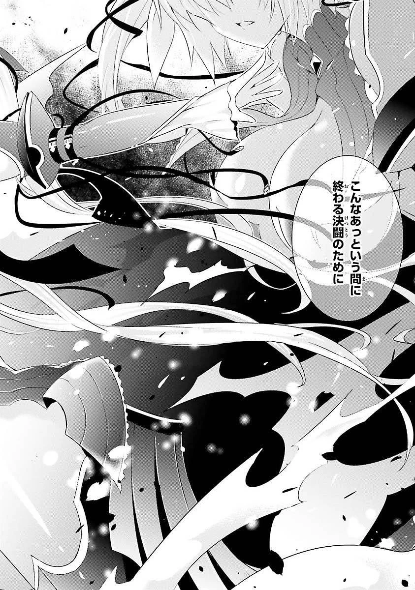 魔技科の剣士と召喚魔王 第6話 - 20