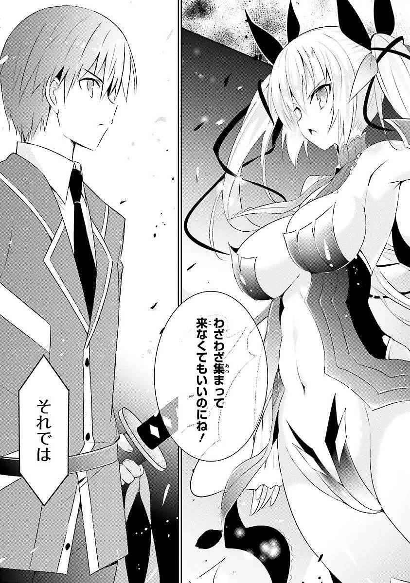 魔技科の剣士と召喚魔王 第6話 - 21
